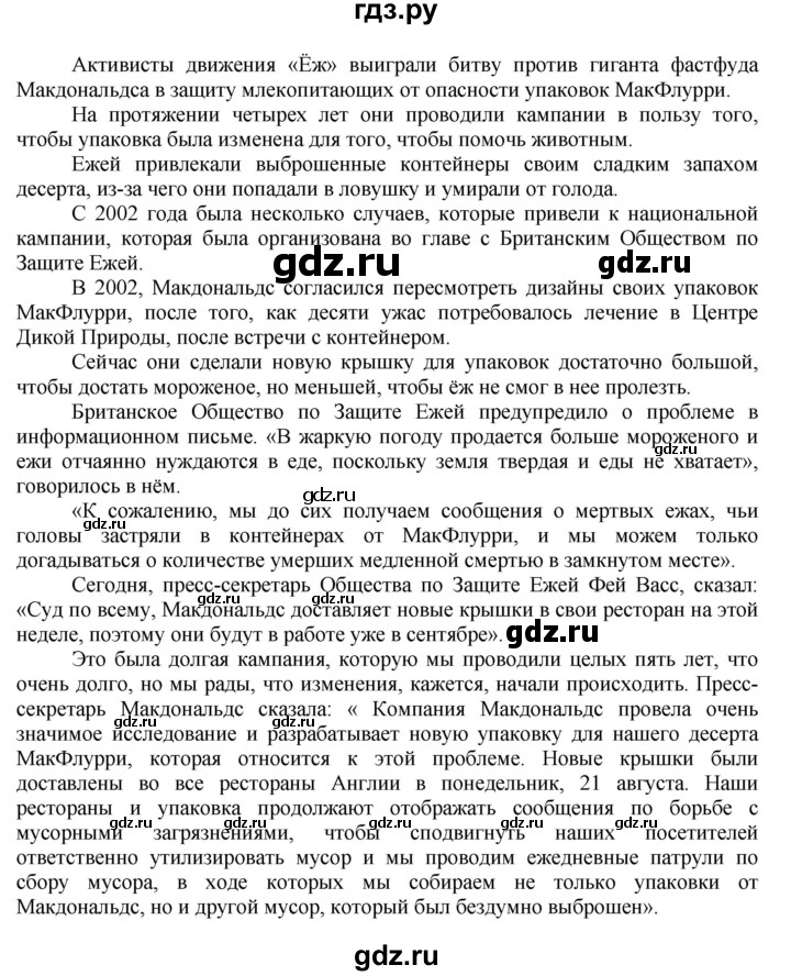 ГДЗ по английскому языку 11 класс Биболетова Enjoy English  страница - 110, Решебник 2012 №1