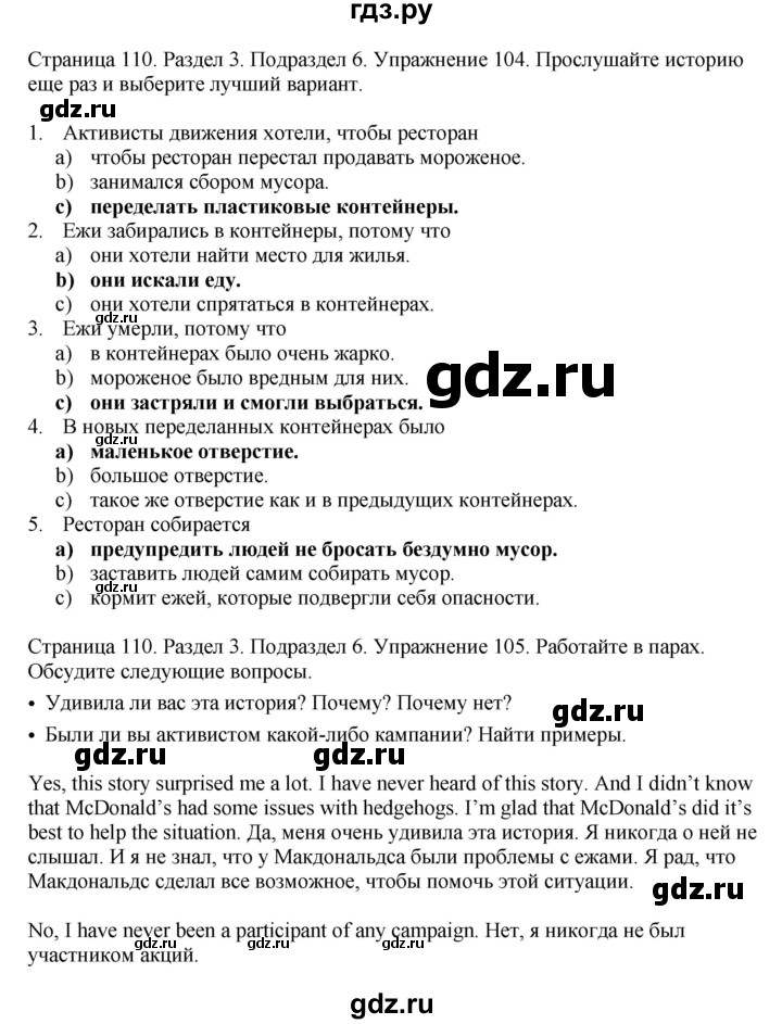 ГДЗ по английскому языку 11 класс Биболетова Enjoy English  страница - 110, Решебник 2012 №1