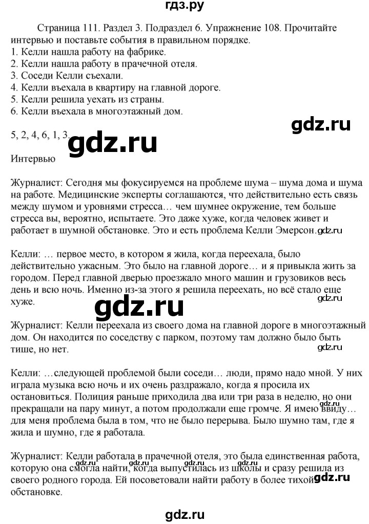 ГДЗ по английскому языку 11 класс Биболетова Enjoy English  страница - 111, Решебник 2012 №1