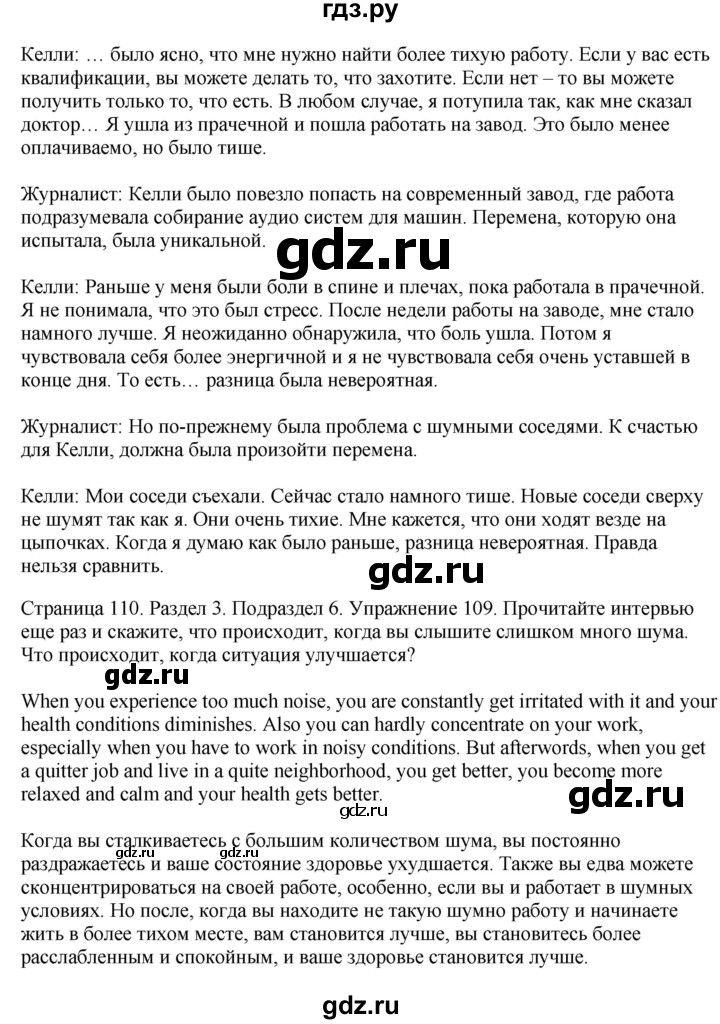 ГДЗ по английскому языку 11 класс Биболетова Enjoy English  страница - 111, Решебник 2012 №1