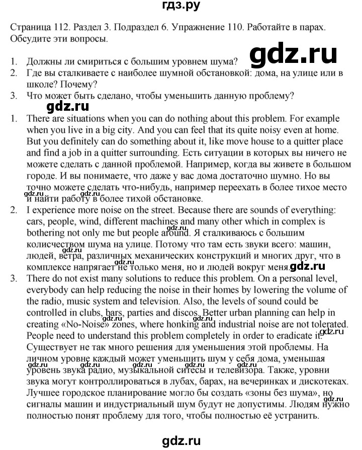 ГДЗ по английскому языку 11 класс Биболетова Enjoy English  страница - 112, Решебник 2012 №1