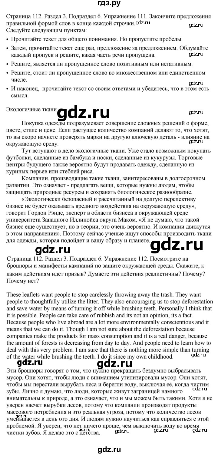 ГДЗ по английскому языку 11 класс Биболетова Enjoy English  страница - 112, Решебник 2012 №1