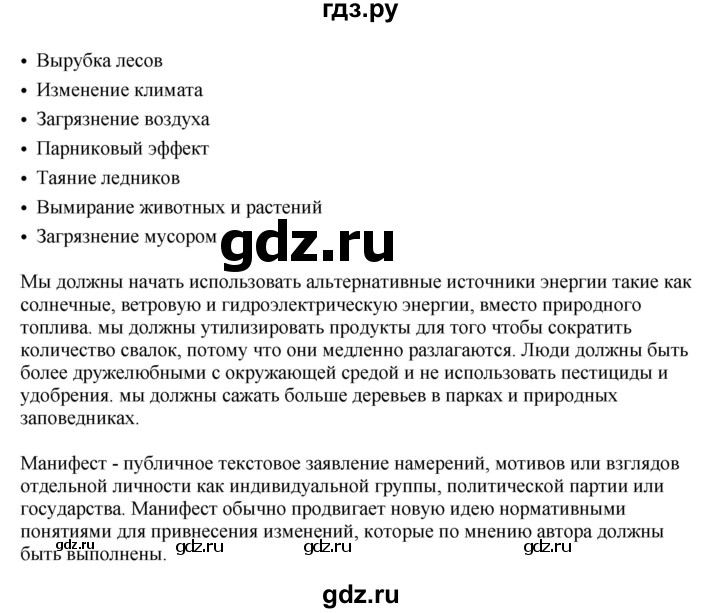 ГДЗ по английскому языку 11 класс Биболетова Enjoy English  страница - 113, Решебник 2012 №1