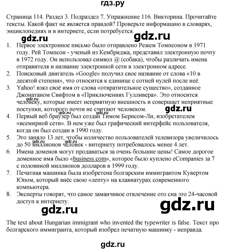 ГДЗ по английскому языку 11 класс Биболетова Enjoy English  страница - 114, Решебник 2012 №1