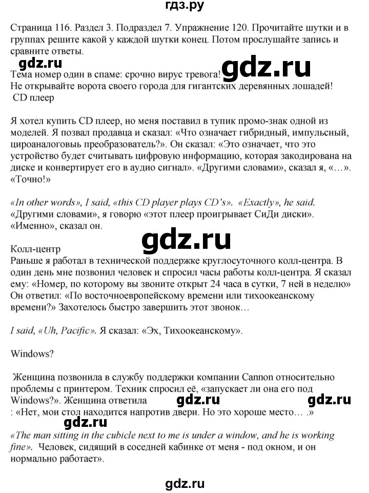 ГДЗ по английскому языку 11 класс Биболетова Enjoy English  страница - 116, Решебник 2012 №1