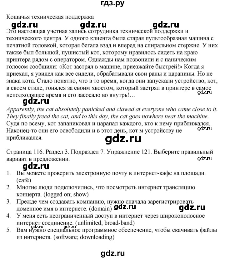 ГДЗ по английскому языку 11 класс Биболетова Enjoy English  страница - 116, Решебник 2012 №1