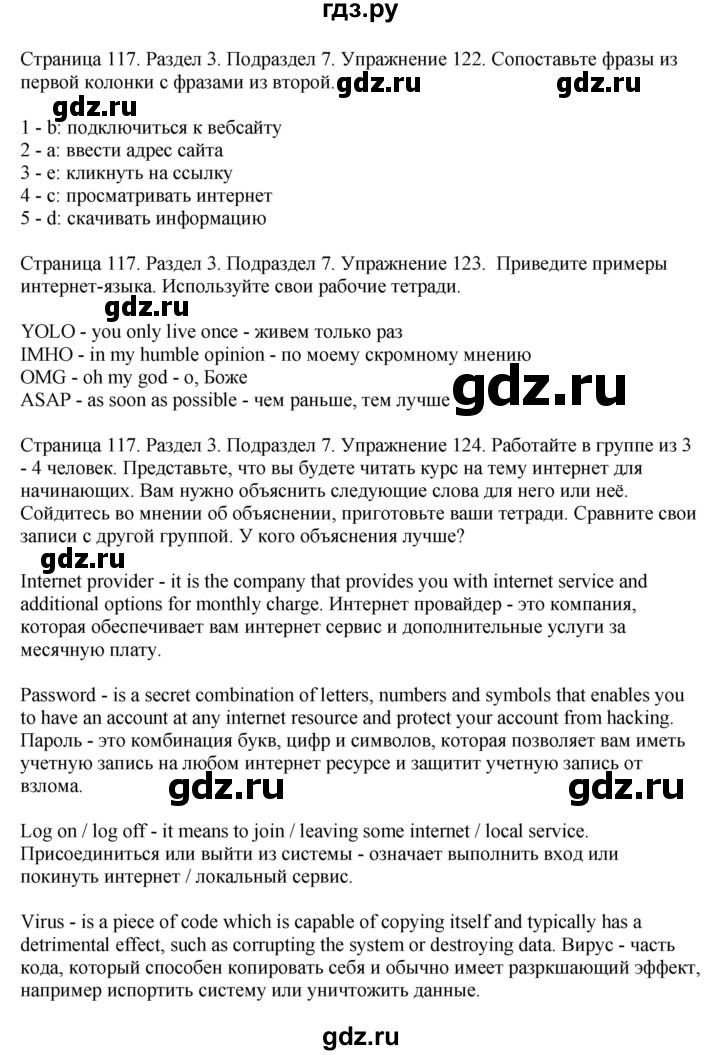 ГДЗ по английскому языку 11 класс Биболетова Enjoy English  страница - 117, Решебник 2012 №1