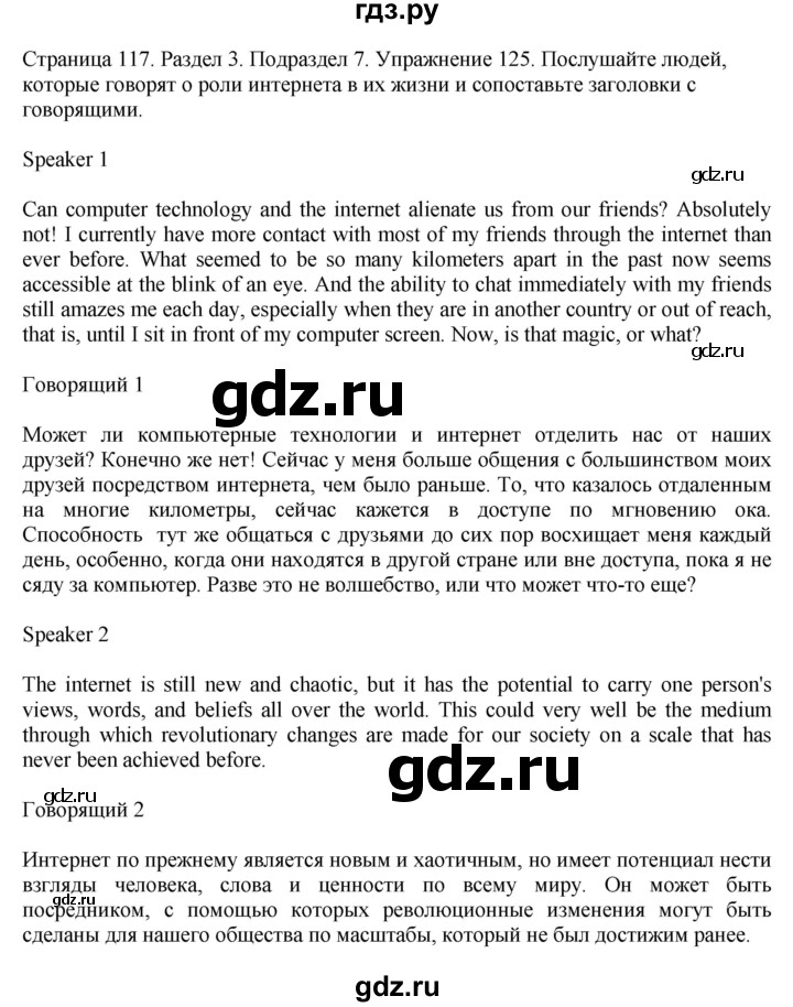 ГДЗ по английскому языку 11 класс Биболетова Enjoy English  страница - 117, Решебник 2012 №1