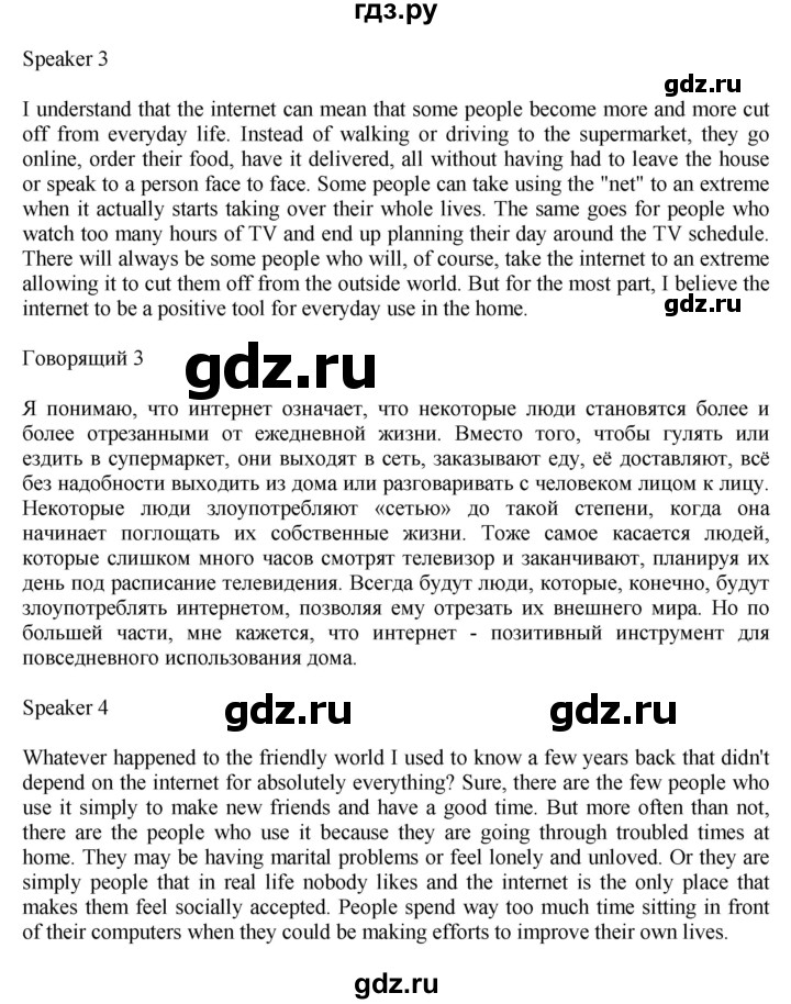 ГДЗ по английскому языку 11 класс Биболетова Enjoy English  страница - 117, Решебник 2012 №1