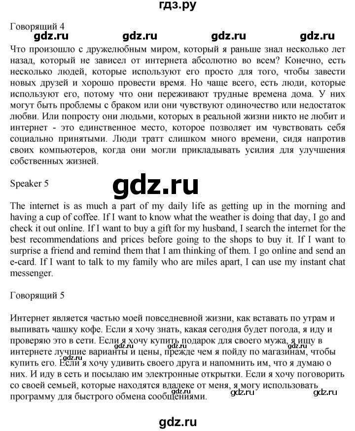 ГДЗ по английскому языку 11 класс Биболетова Enjoy English  страница - 117, Решебник 2012 №1