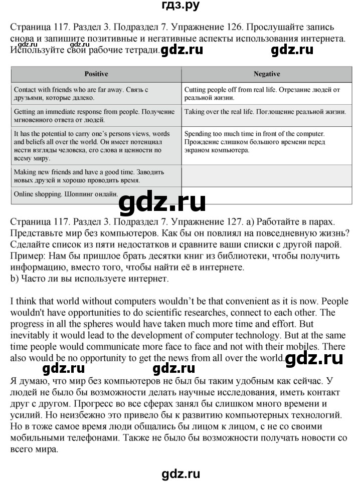 ГДЗ по английскому языку 11 класс Биболетова Enjoy English  страница - 117, Решебник 2012 №1