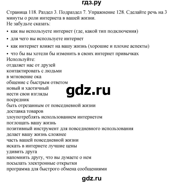 ГДЗ по английскому языку 11 класс Биболетова Enjoy English  страница - 118, Решебник 2012 №1