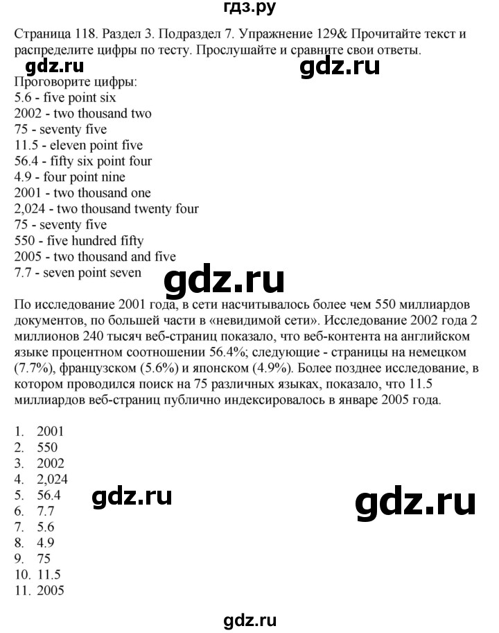 ГДЗ по английскому языку 11 класс Биболетова Enjoy English  страница - 118, Решебник 2012 №1