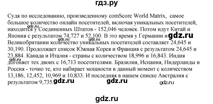 ГДЗ по английскому языку 11 класс Биболетова Enjoy English  страница - 118, Решебник 2012 №1