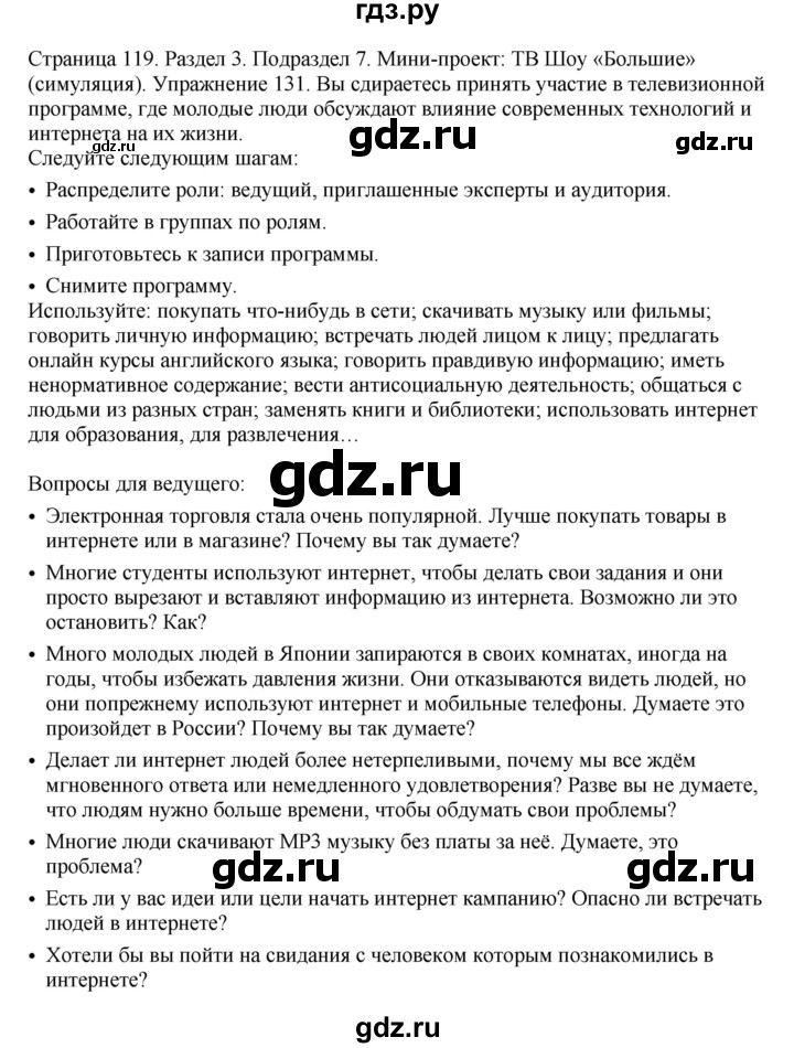 ГДЗ по английскому языку 11 класс Биболетова Enjoy English  страница - 119, Решебник 2012 №1