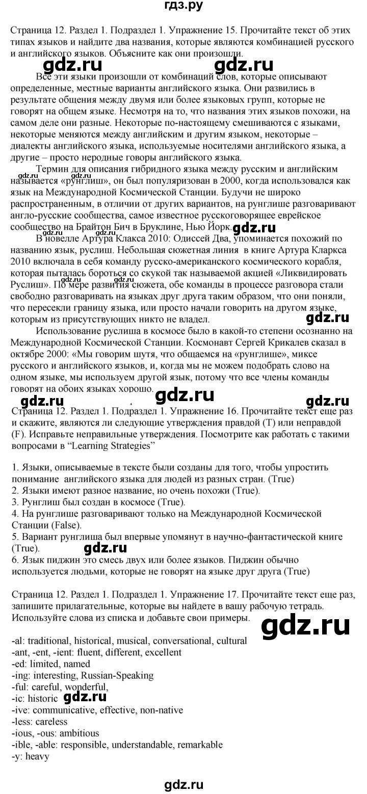 ГДЗ по английскому языку 11 класс Биболетова Enjoy English  страница - 12, Решебник 2012 №1