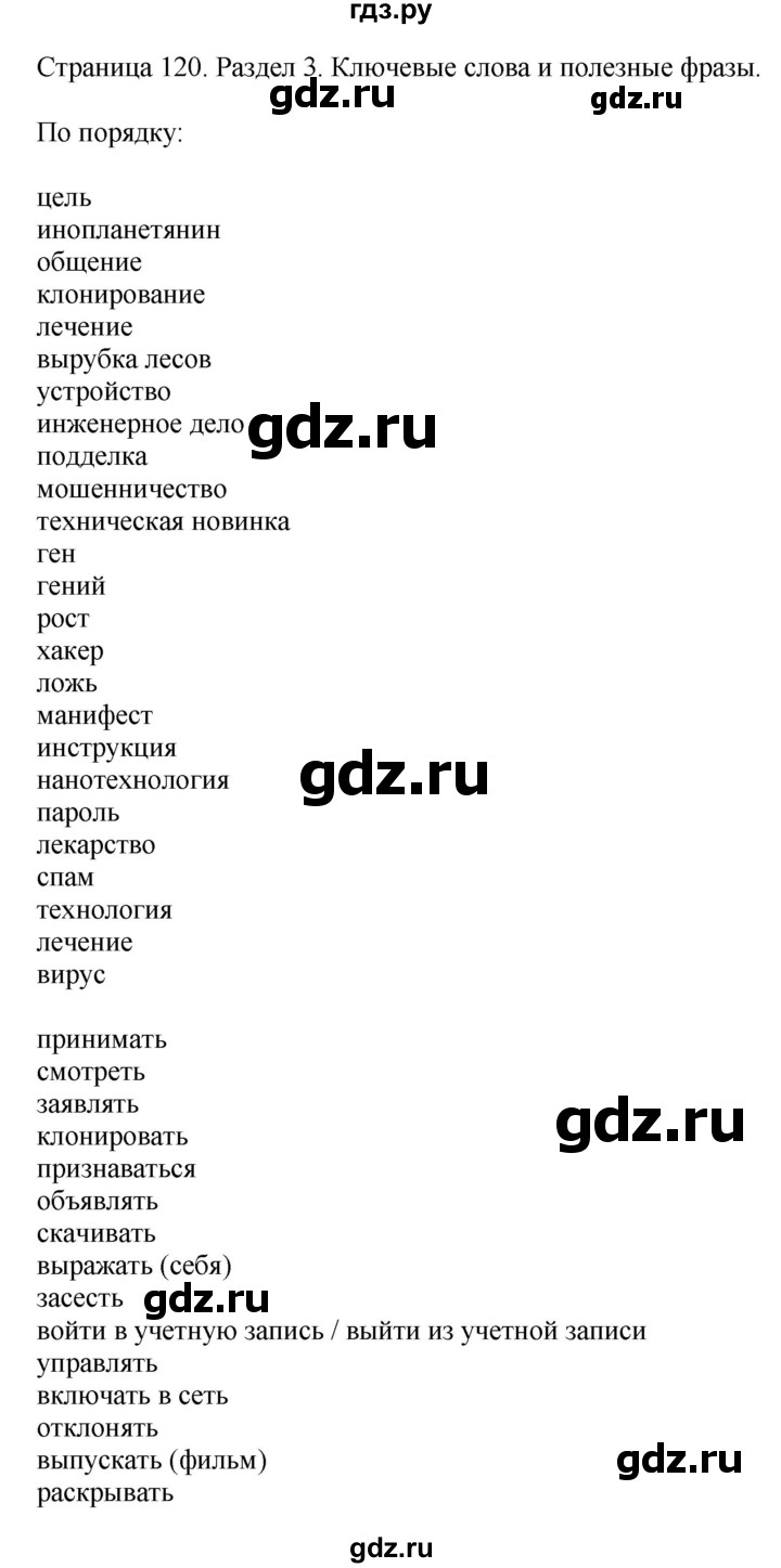 ГДЗ по английскому языку 11 класс Биболетова Enjoy English  страница - 120, Решебник 2012 №1