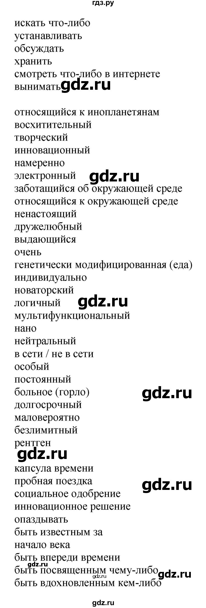 ГДЗ по английскому языку 11 класс Биболетова Enjoy English  страница - 120, Решебник 2012 №1