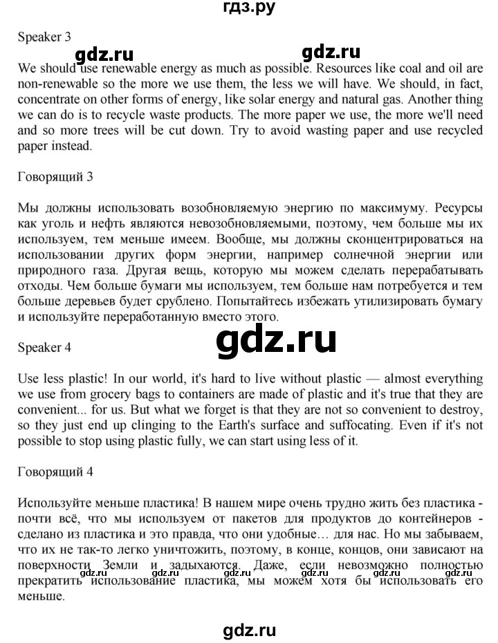 ГДЗ по английскому языку 11 класс Биболетова Enjoy English  страница - 121, Решебник 2012 №1