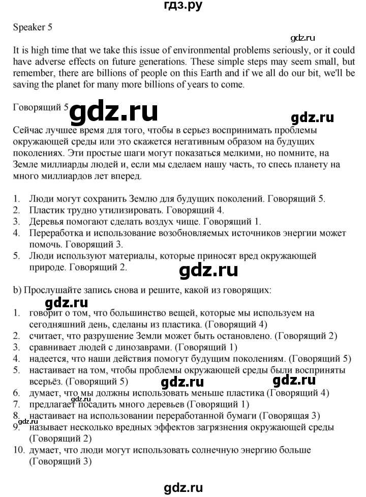 ГДЗ по английскому языку 11 класс Биболетова Enjoy English  страница - 121, Решебник 2012 №1