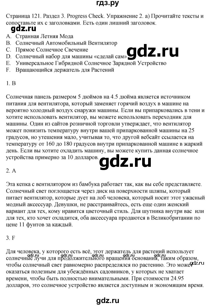 ГДЗ по английскому языку 11 класс Биболетова Enjoy English  страница - 121, Решебник 2012 №1