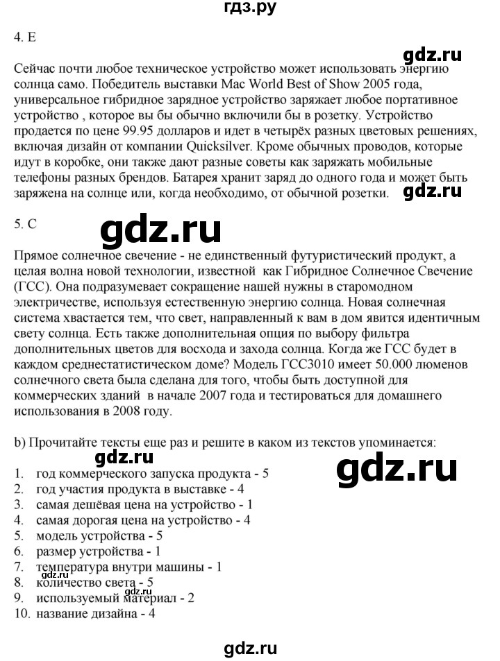 ГДЗ по английскому языку 11 класс Биболетова Enjoy English  страница - 121, Решебник 2012 №1