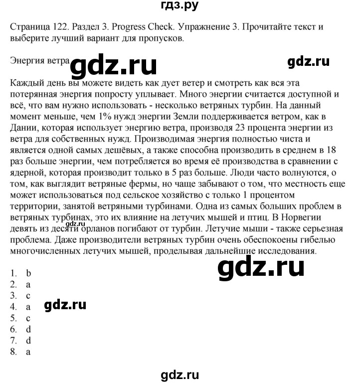 ГДЗ по английскому языку 11 класс Биболетова Enjoy English  страница - 122, Решебник 2012 №1