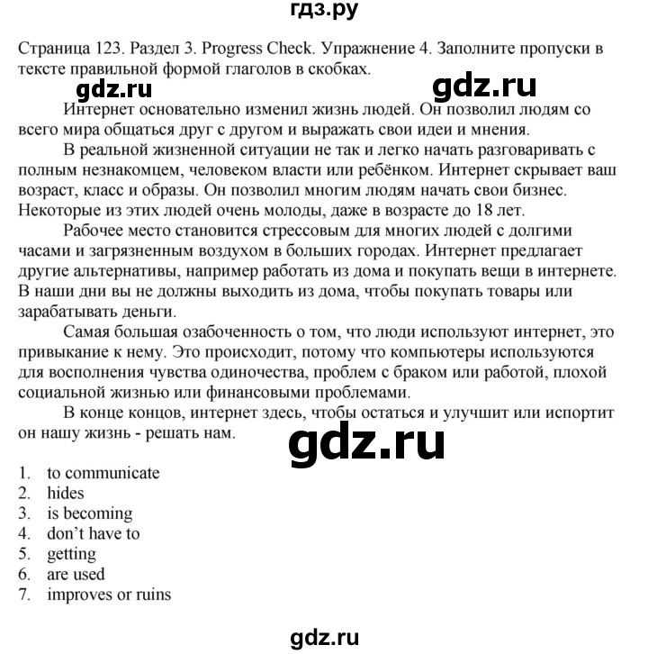 ГДЗ по английскому языку 11 класс Биболетова Enjoy English  страница - 123, Решебник 2012 №1