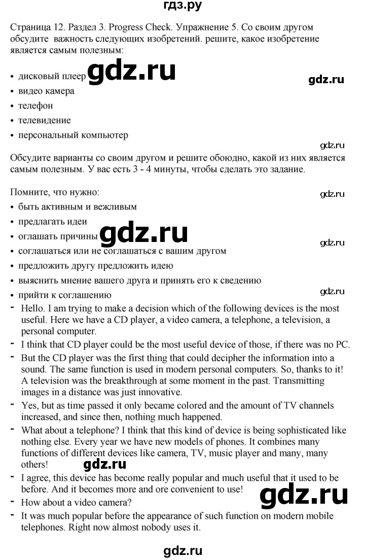 ГДЗ по английскому языку 11 класс Биболетова Enjoy English  страница - 123, Решебник 2012 №1