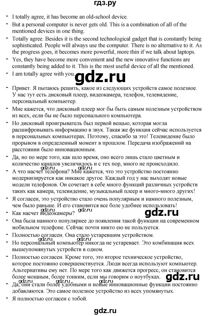 ГДЗ по английскому языку 11 класс Биболетова Enjoy English  страница - 123, Решебник 2012 №1