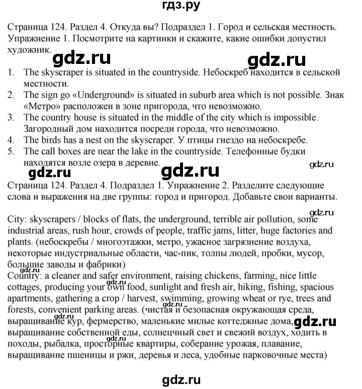 ГДЗ по английскому языку 11 класс Биболетова Enjoy English  страница - 124, Решебник 2012 №1