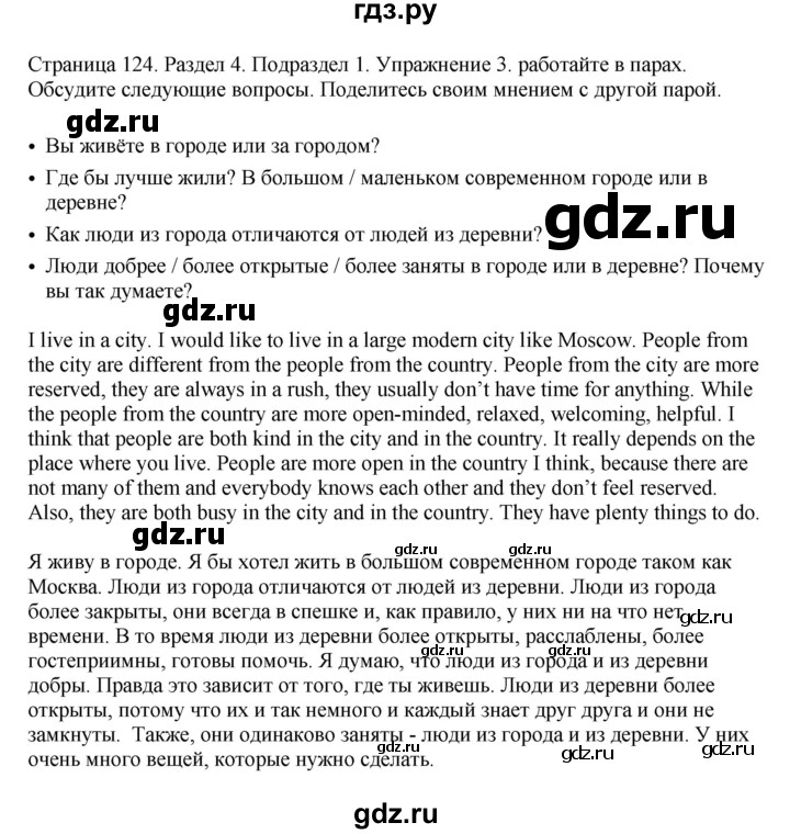 ГДЗ по английскому языку 11 класс Биболетова Enjoy English  страница - 124, Решебник 2012 №1