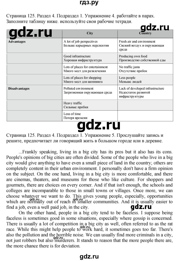 ГДЗ по английскому языку 11 класс Биболетова Enjoy English  страница - 125, Решебник 2012 №1