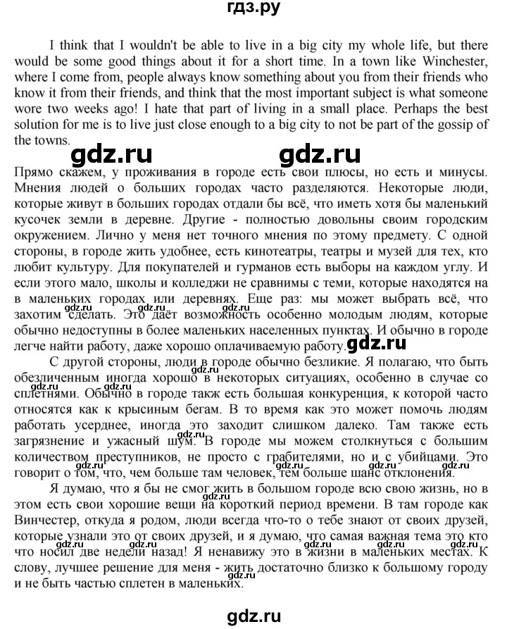 ГДЗ по английскому языку 11 класс Биболетова Enjoy English  страница - 125, Решебник 2012 №1