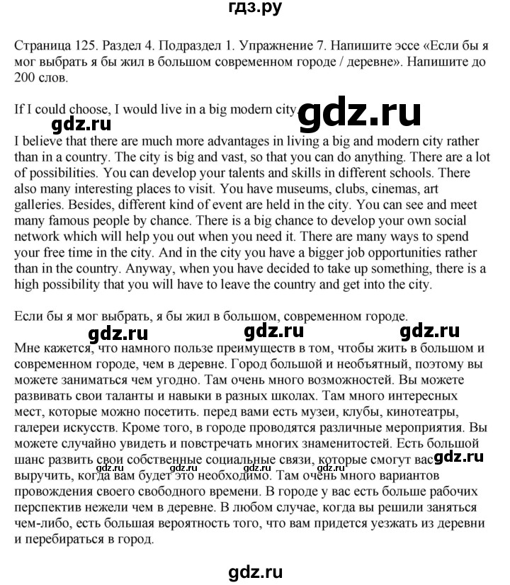 ГДЗ по английскому языку 11 класс Биболетова Enjoy English  страница - 125, Решебник 2012 №1