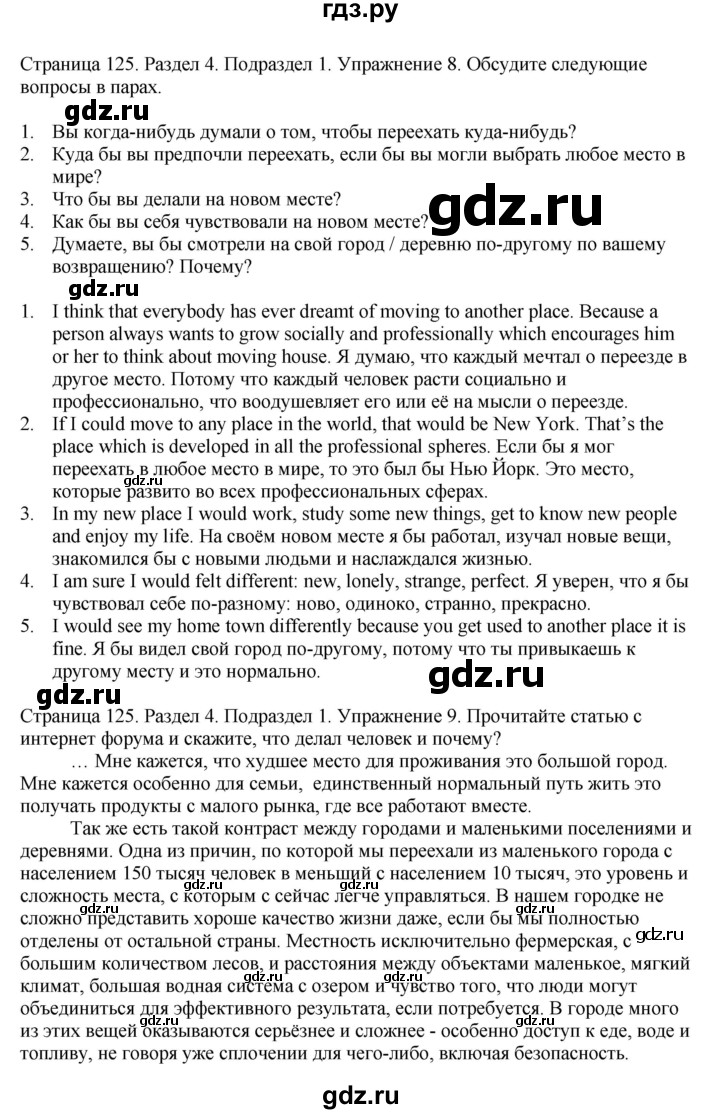 ГДЗ по английскому языку 11 класс Биболетова Enjoy English  страница - 125, Решебник 2012 №1