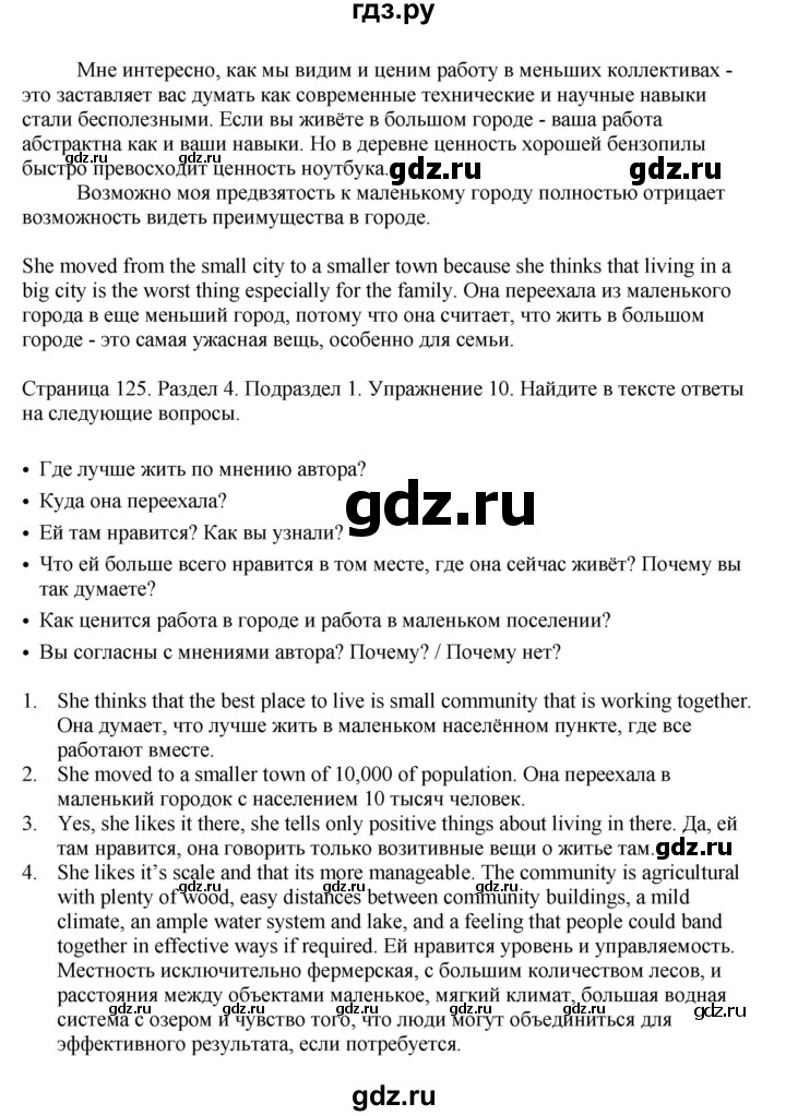 ГДЗ по английскому языку 11 класс Биболетова Enjoy English  страница - 125, Решебник 2012 №1