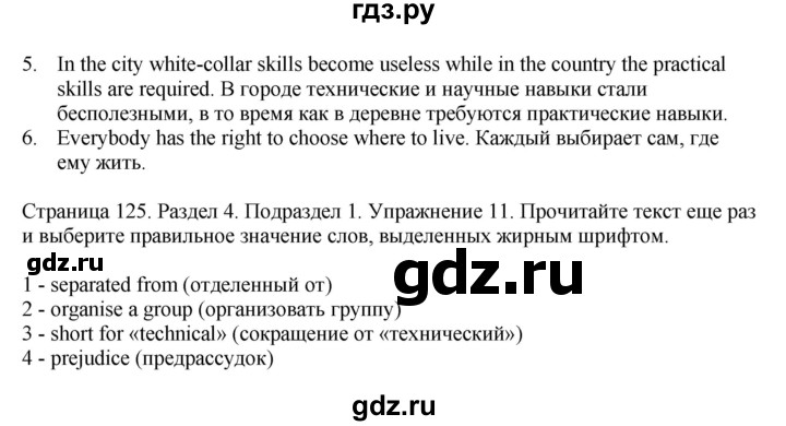 ГДЗ по английскому языку 11 класс Биболетова Enjoy English  страница - 125, Решебник 2012 №1