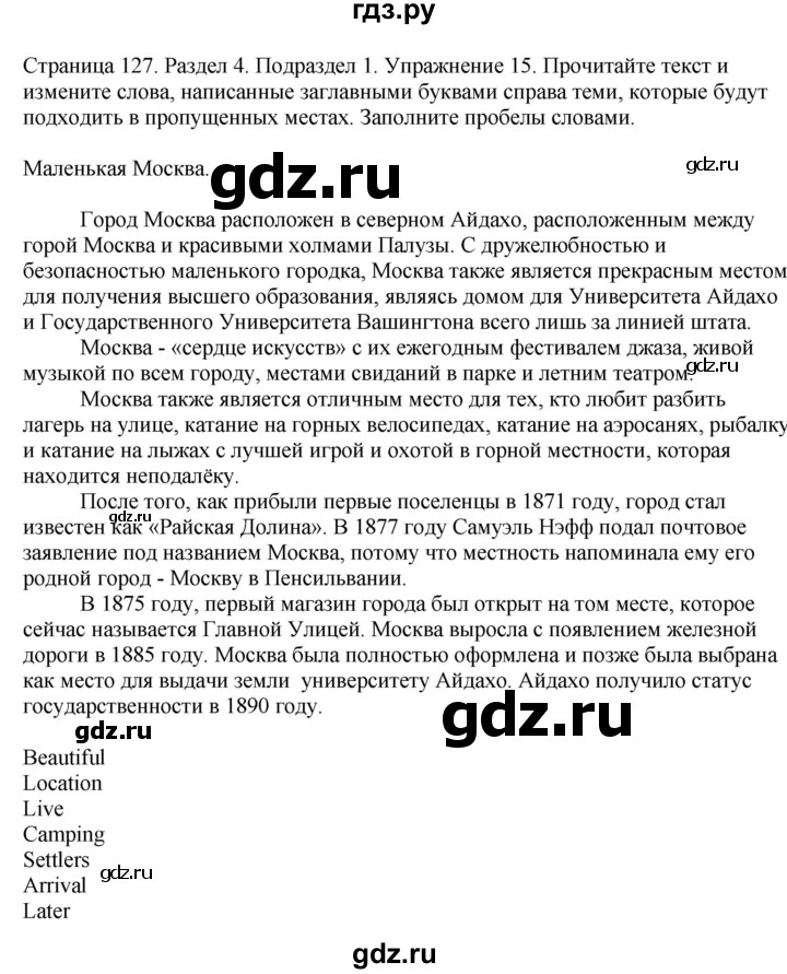 ГДЗ по английскому языку 11 класс Биболетова Enjoy English  страница - 127, Решебник 2012 №1