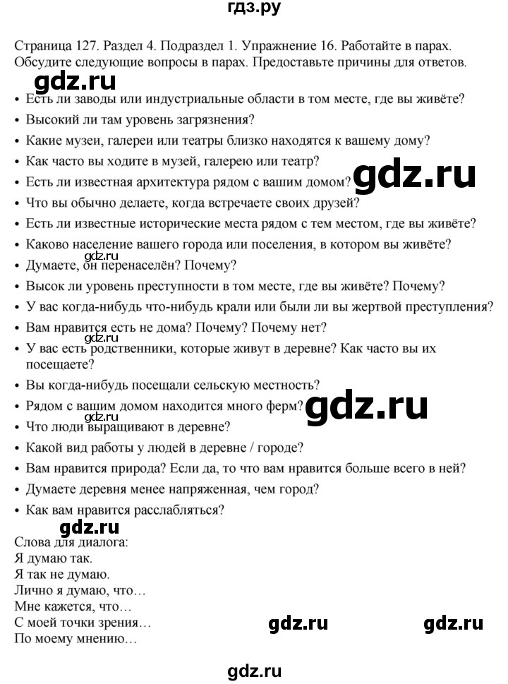 ГДЗ по английскому языку 11 класс Биболетова Enjoy English  страница - 127, Решебник 2012 №1