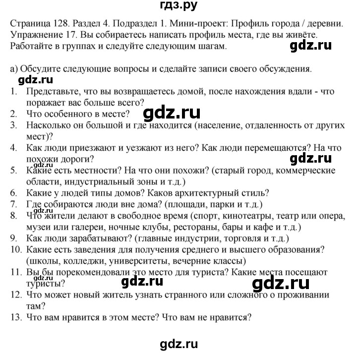 ГДЗ по английскому языку 11 класс Биболетова Enjoy English  страница - 128, Решебник 2012 №1