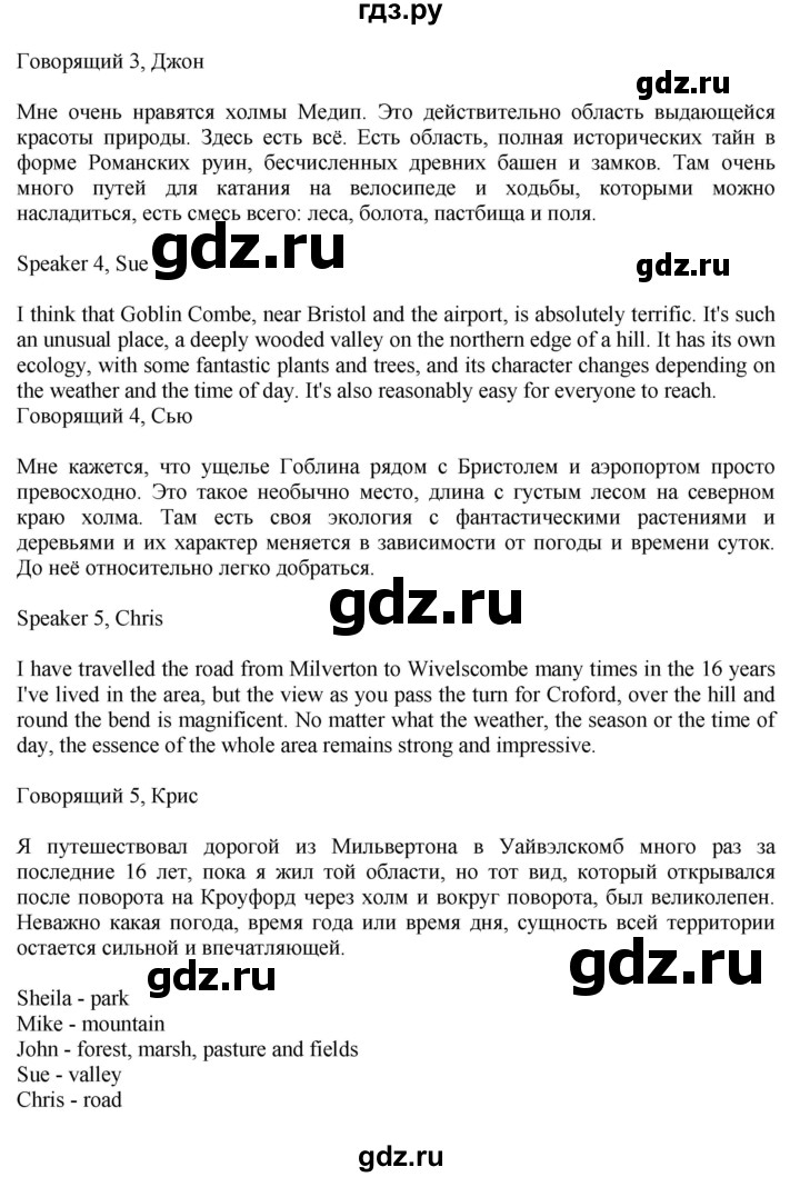 ГДЗ по английскому языку 11 класс Биболетова Enjoy English  страница - 129, Решебник 2012 №1