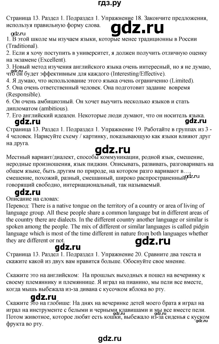 ГДЗ по английскому языку 11 класс Биболетова Enjoy English  страница - 13, Решебник 2012 №1