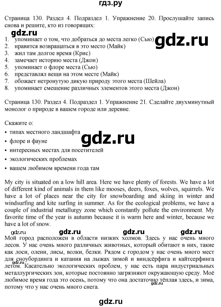 ГДЗ по английскому языку 11 класс Биболетова Enjoy English  страница - 130, Решебник 2012 №1