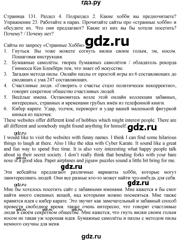 ГДЗ по английскому языку 11 класс Биболетова Enjoy English  страница - 131, Решебник 2012 №1