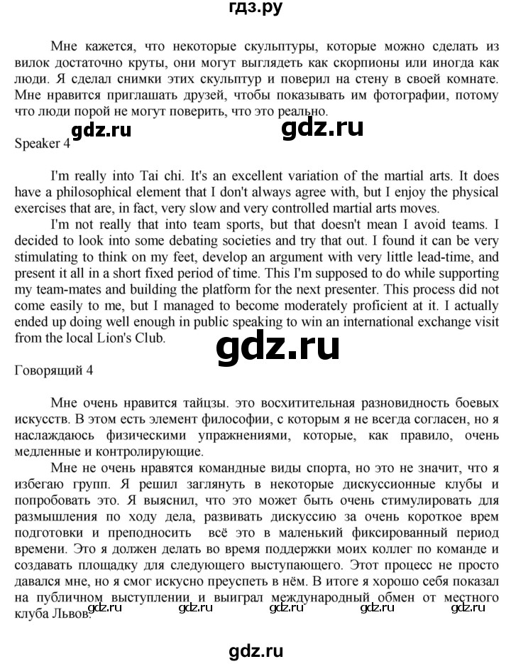 ГДЗ по английскому языку 11 класс Биболетова Enjoy English  страница - 131, Решебник 2012 №1