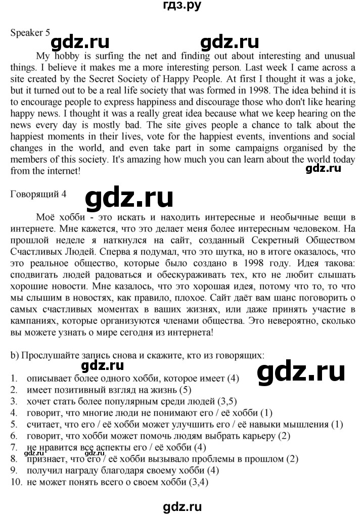 ГДЗ по английскому языку 11 класс Биболетова Enjoy English  страница - 131, Решебник 2012 №1