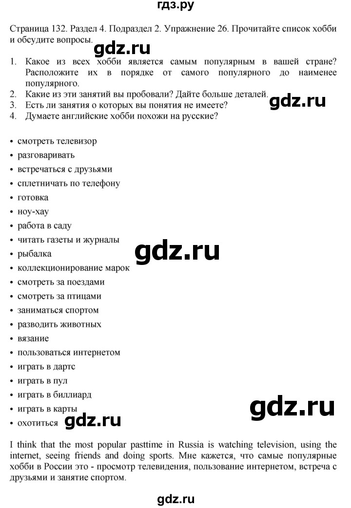 ГДЗ по английскому языку 11 класс Биболетова Enjoy English  страница - 132, Решебник 2012 №1