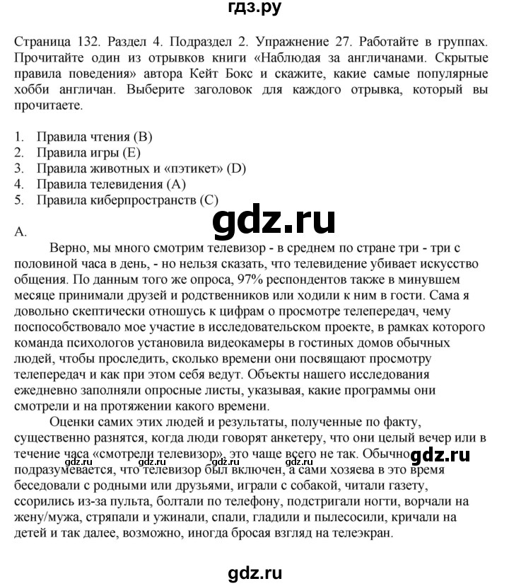 ГДЗ по английскому языку 11 класс Биболетова Enjoy English  страница - 132, Решебник 2012 №1