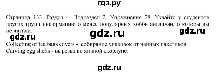 ГДЗ по английскому языку 11 класс Биболетова Enjoy English  страница - 133, Решебник 2012 №1